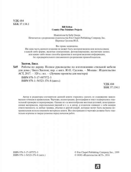 Билл хилтон работы по дереву дизайн и изготовление мебели лучшие проекты мебели для дома