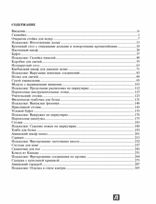 Работы по дереву полное руководство по изготовлению стильной мебели