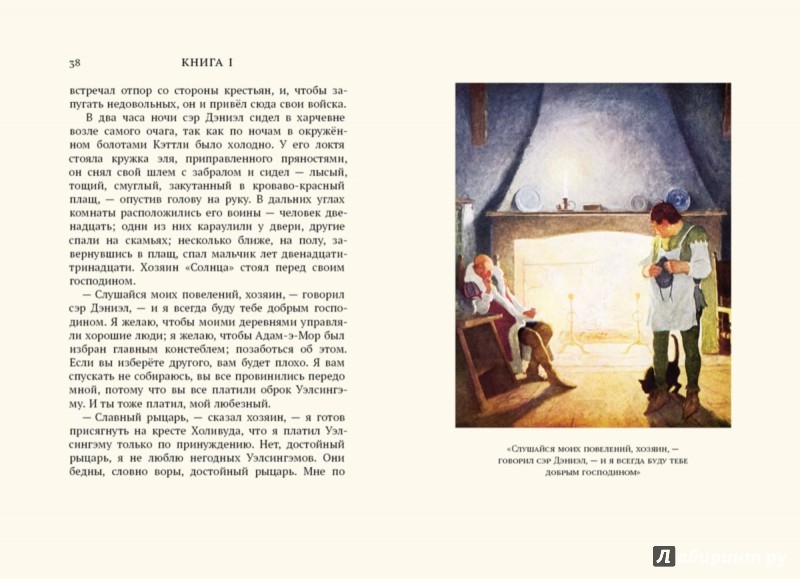 Иллюстрация 3 из 35 для Черная стрела - Роберт Стивенсон | Лабиринт - книги. Источник: Лабиринт