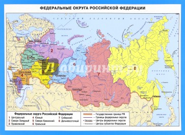 Федеральные округа России
