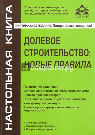 Долевое строительство. Новые правила