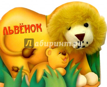 Львенок/Плюшевый театр