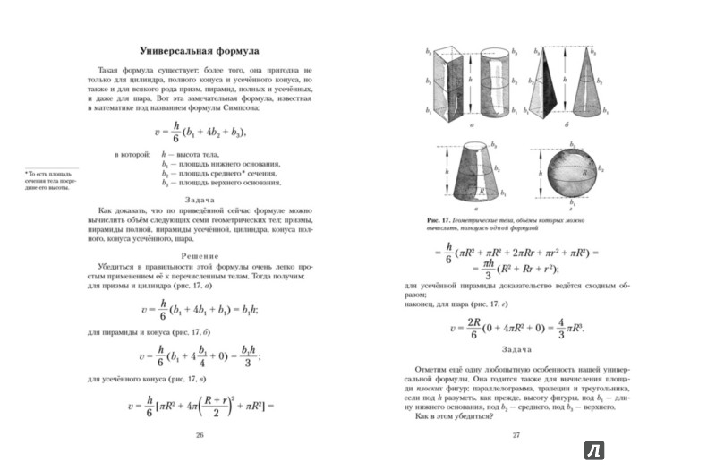 Иллюстрация 4 из 13 для Занимательная геометрия на вольном воздухе. Часть 1 - Яков Перельман | Лабиринт - книги. Источник: Лабиринт