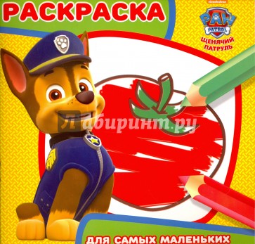 Щенячий патруль №1622 Раскраска для самых маленьк