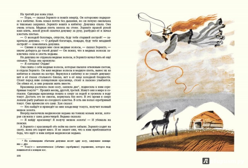 Иллюстрация 5 из 26 для Сказки народов России | Лабиринт - книги. Источник: Лабиринт