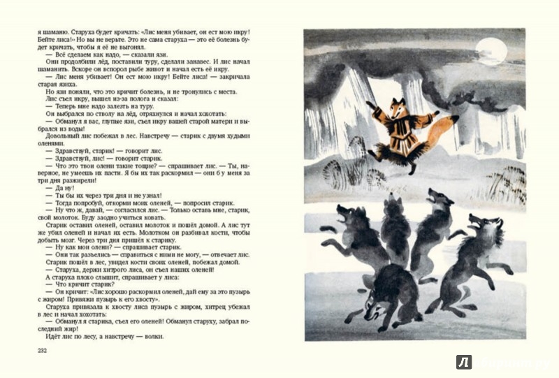 Иллюстрация 7 из 26 для Сказки народов России | Лабиринт - книги. Источник: Лабиринт