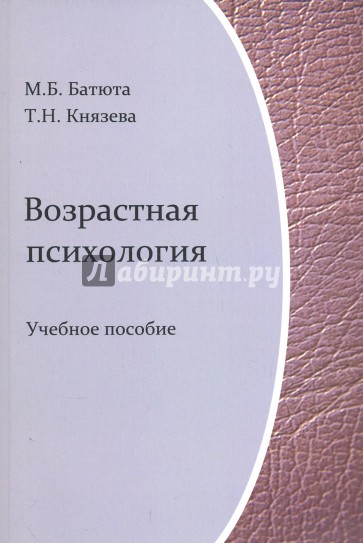 Возрастная психология