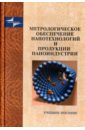 Крутиков Владимир Николаевич, Анашина О. Д., Андрюшечкин О. Д. Метрологическое обеспечение нанотехнологий и продукции наноиндустрии