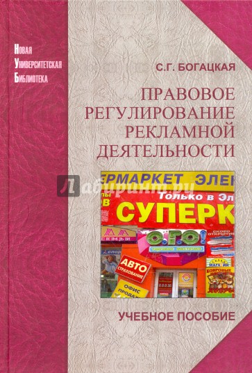 Правовое регулирование рекламной деятельности