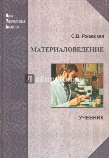 Материаловедение