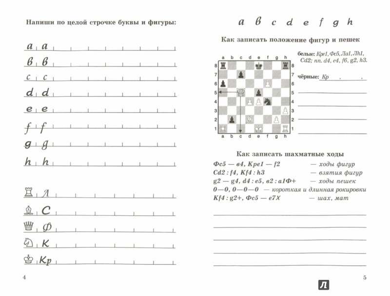 Иллюстрация 1 из 7 для Блокнот шахматенка | Лабиринт - книги. Источник: Лабиринт