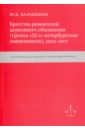 Братство ревнителей церковного обновления (группа 