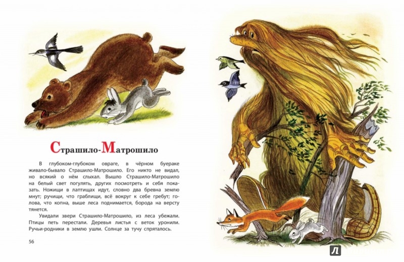 Иллюстрация 6 из 7 для Кошмарики. Страшная книжка для храбрых детишек - Георгий Науменко | Лабиринт - книги. Источник: Лабиринт