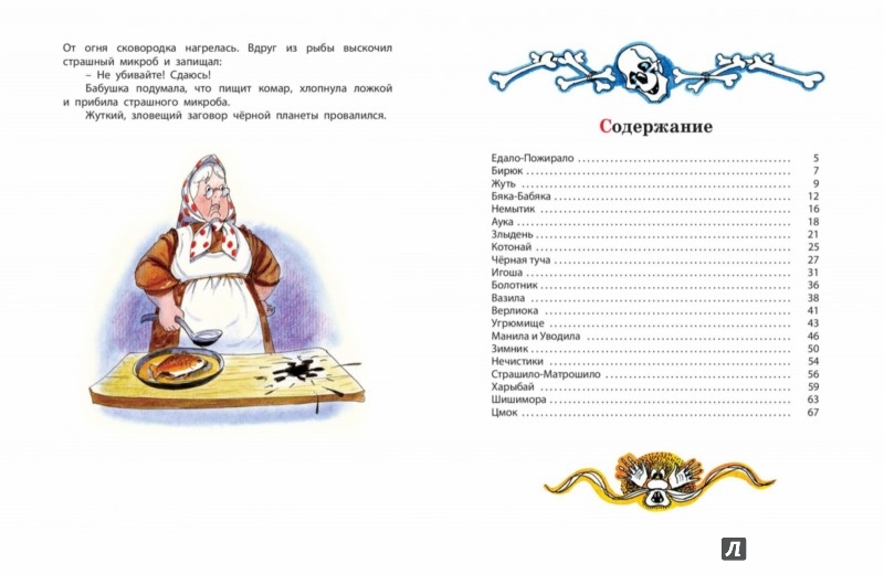 Иллюстрация 7 из 7 для Кошмарики. Страшная книжка для храбрых детишек - Георгий Науменко | Лабиринт - книги. Источник: Лабиринт