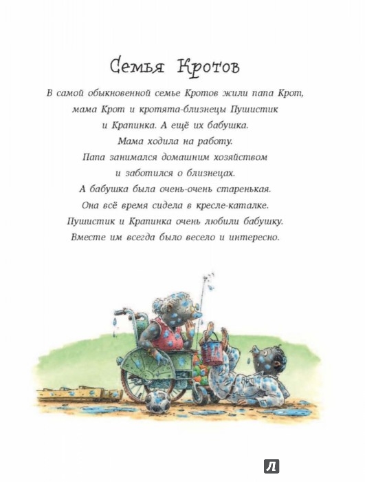 Иллюстрация 5 из 15 для Озорная семейка | Лабиринт - книги. Источник: Лабиринт
