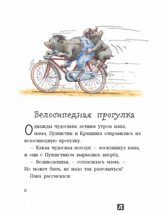 Иллюстрация 6 из 15 для Озорная семейка | Лабиринт - книги. Источник: Лабиринт