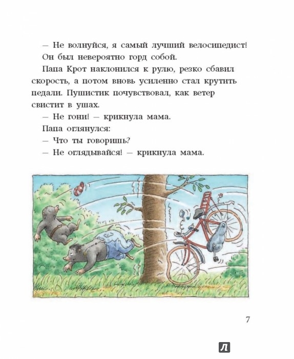 Иллюстрация 7 из 15 для Озорная семейка | Лабиринт - книги. Источник: Лабиринт