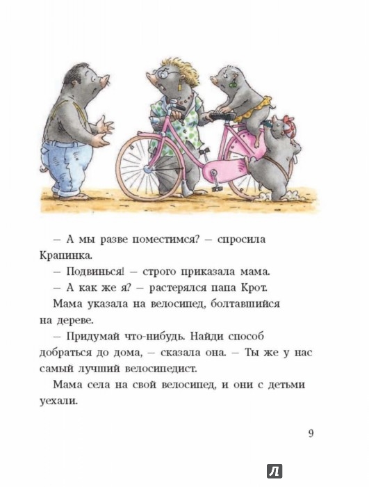 Иллюстрация 9 из 15 для Озорная семейка | Лабиринт - книги. Источник: Лабиринт