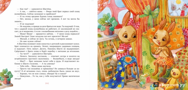 Иллюстрация 2 из 5 для Мама может все на свете - Алена Вересова | Лабиринт - книги. Источник: Лабиринт