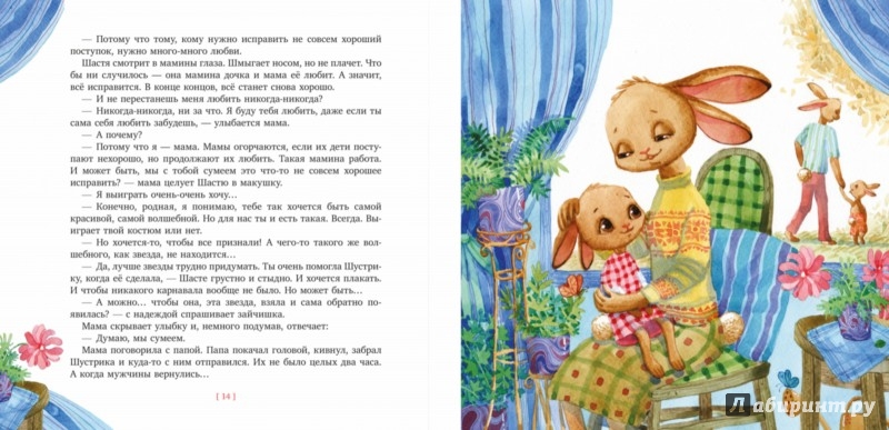 Иллюстрация 3 из 5 для Мама может все на свете - Алена Вересова | Лабиринт - книги. Источник: Лабиринт