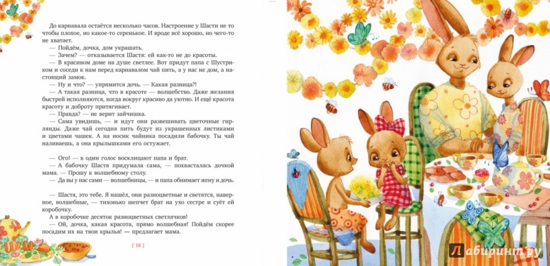 Иллюстрация 4 из 5 для Мама может все на свете - Алена Вересова | Лабиринт - книги. Источник: Лабиринт