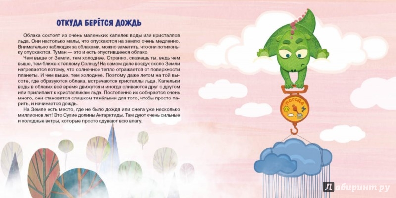 Иллюстрация 7 из 15 для Капелька, туман, снежинка. Волшебные превращения воды - Юлия Смирнова | Лабиринт - книги. Источник: Лабиринт