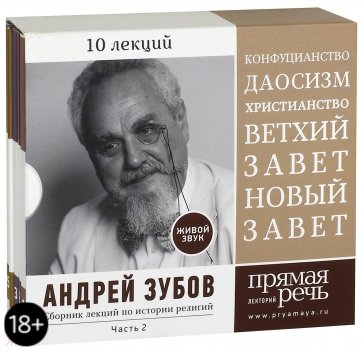 Сборник лекций по истории 10лекц.ч2 [компл.5CD]