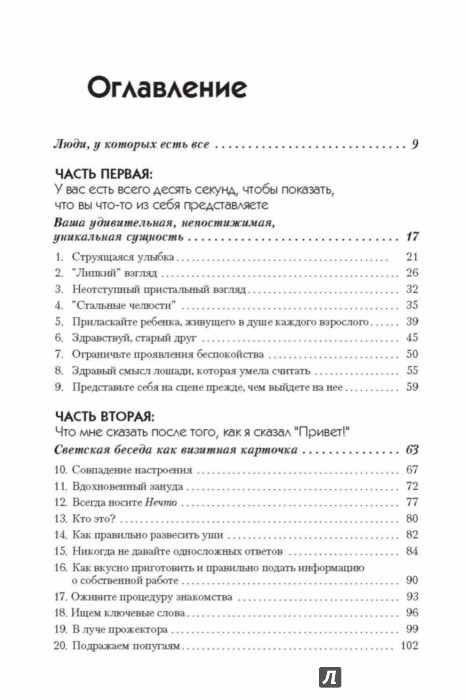 С.С.С. Скрытые сексуальные сигналы скачать бесплатно в epub, fb2, pdf, txt, Лейл Лаундес | Флибуста