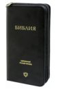Библия. Современный русский перевод библия современный русский перевод