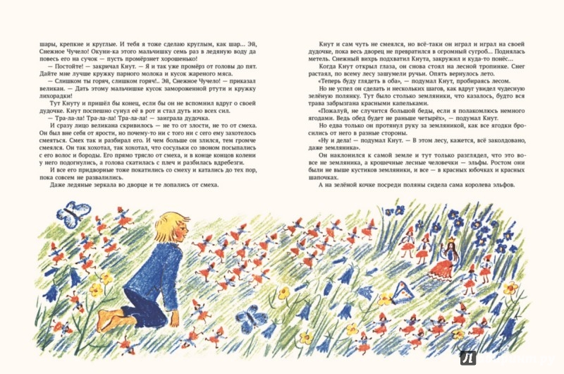 Иллюстрация 3 из 24 для Кнут-Музыкант - Закариа Топелиус | Лабиринт - книги. Источник: Лабиринт