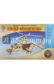 Сборная деревянная модель. Вертолет КА-52 