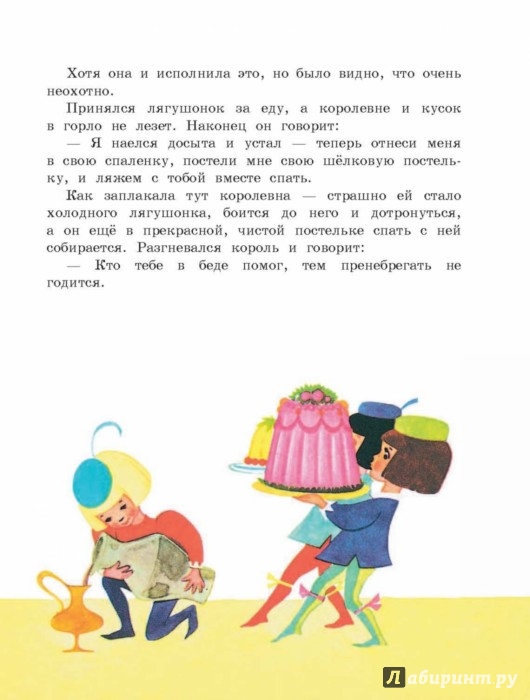 Иллюстрация 8 из 13 для Сказки братьев Гримм. Желтый сборник - Гримм Якоб и Вильгельм | Лабиринт - книги. Источник: Лабиринт