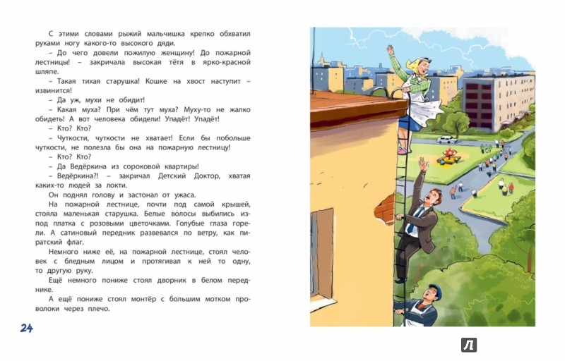 Иллюстрация 3 из 6 для Приключения жёлтого чемоданчика - Софья Прокофьева | Лабиринт - книги. Источник: Лабиринт