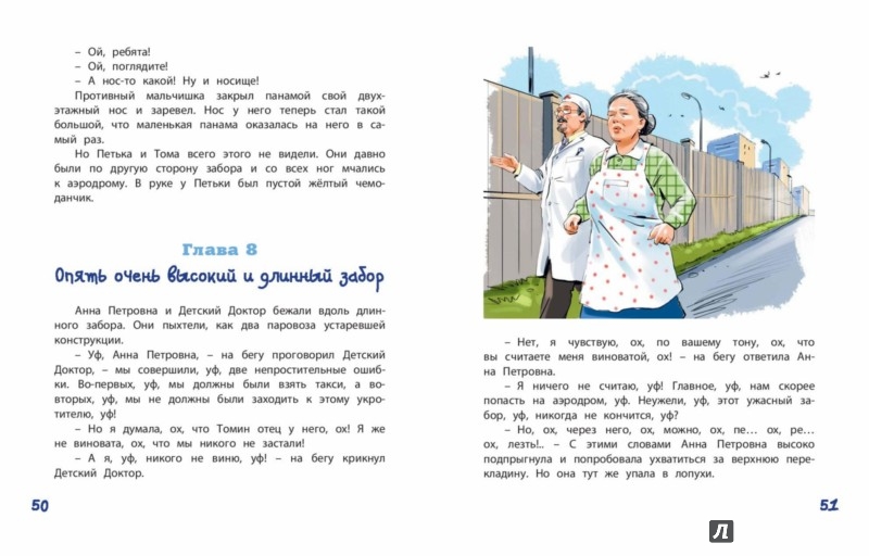 Иллюстрация 4 из 6 для Приключения жёлтого чемоданчика - Софья Прокофьева | Лабиринт - книги. Источник: Лабиринт