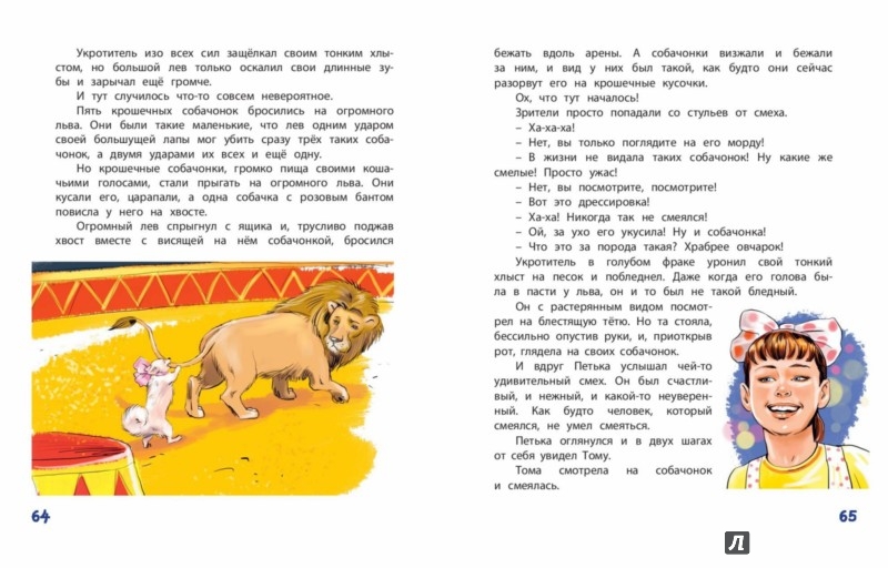 Иллюстрация 5 из 6 для Приключения жёлтого чемоданчика - Софья Прокофьева | Лабиринт - книги. Источник: Лабиринт