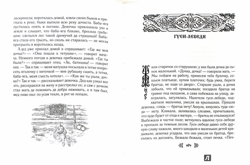 Иллюстрация 1 из 11 для Русские народные сказки. В 2-х томах - Александр Афанасьев | Лабиринт - книги. Источник: Лабиринт