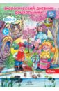 Экологический дневник дошкольника (средний дошкольный возраст 4-5 лет). Весна. ФГОС - Никонова Н. О., Талызина М. И.