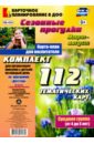 Сезонные прогулки. Март-август. Карта-план для воспитателя. Средняя группа (от 4 до 5 лет). ФГОС - Небыкова Ольга Николаевна