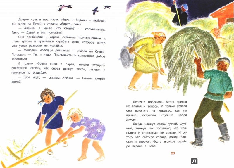 Иллюстрация 1 из 2 для Солнечный денёк: рассказы - Любовь Воронкова | Лабиринт - книги. Источник: Лабиринт