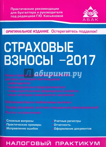 Страховые взносы: новые правила 2017г