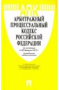 Арбитражный процессуальный кодекс РФ на 20.02.17 арбитражный процессуальный кодекс рф по сост на 01 10 23 апк рф