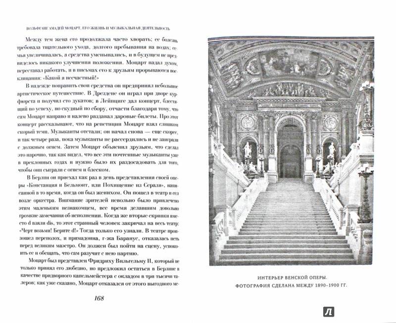 Иллюстрация 2 из 24 для Бах. Моцарт. Бетховен - Базунов, Давидов, Давыдова | Лабиринт - книги. Источник: Лабиринт