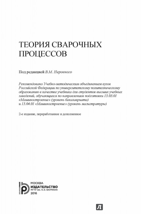 Теория Сварочных Процессов Неровный
