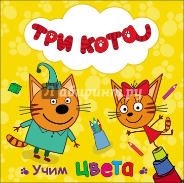 Учим цвета