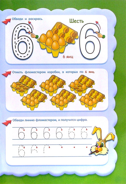 Иллюстрация 2 из 23 для Учимся писать цифры (без фломастера) | Лабиринт - книги. Источник: Лабиринт