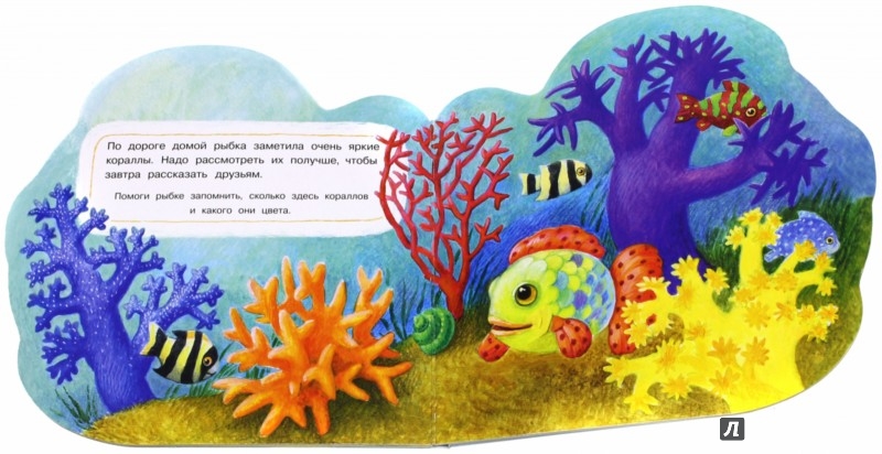 Иллюстрация 2 из 11 для Книжка-искалочка. Рыбка | Лабиринт - книги. Источник: Лабиринт