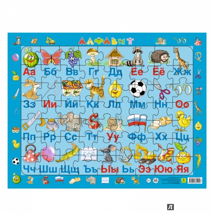 Иллюстрация 1 из 2 для Алфавит русский. Детский пазл на подложке (63 элемента) | Лабиринт - игрушки. Источник: Лабиринт