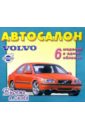 Автосалон: Volvo автосалон раскраска