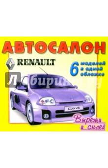 Автосалон: Renault.