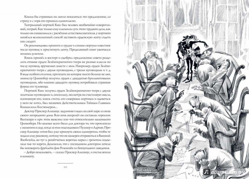 Иллюстрация 6 из 15 для Золотой горшок - Гофман Эрнст Теодор Амадей | Лабиринт - книги. Источник: Лабиринт